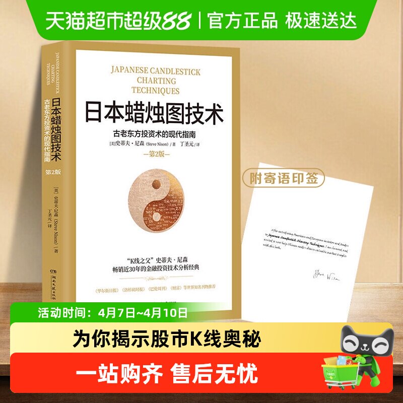 包邮 日本蜡烛图技术 管理书籍 金融投资揭示股市k线奥秘新华书店