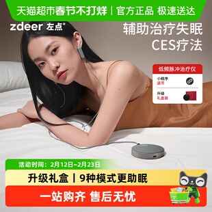 zdeer左点智能睡眠仪 CES疗法失眠治疗仪低频脉冲辅助治疗失眠