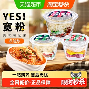 杨掌柜yes宽粉酸辣粉桶装酸辣方便粉丝冲泡速食寝室宿舍夜宵