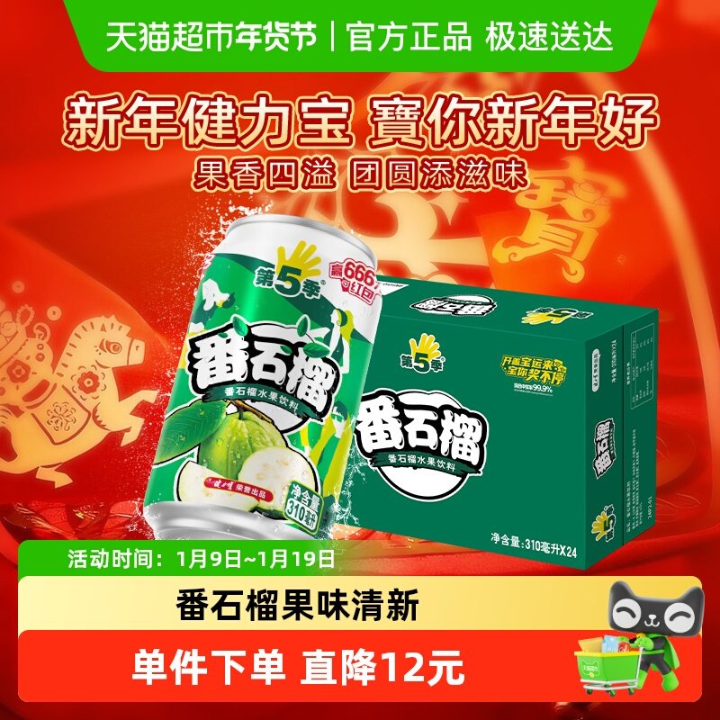 ���������弾��ʯ���ζˮ����������310ml*24�޹�֭��ʯ��֭��ˮ 50.9Ԫ