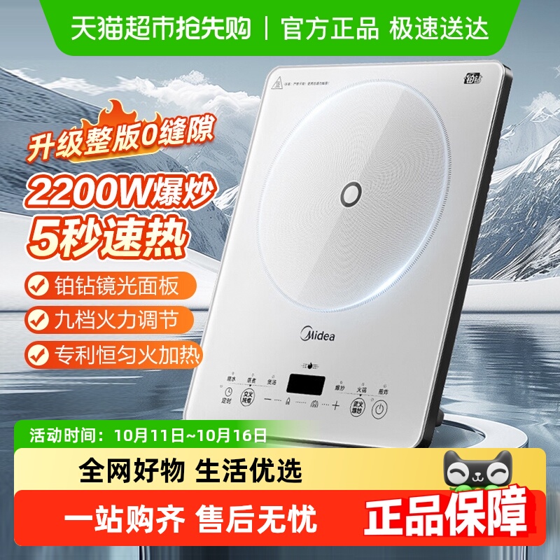 美的铂钻电磁炉家用款多功能大功率炒菜火锅正品一体面板2200W