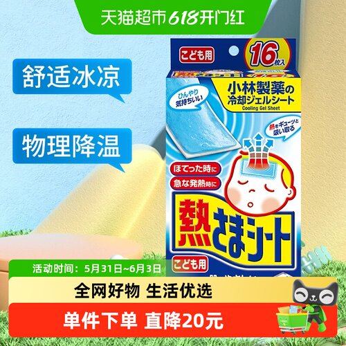冰宝贴小林退烧贴退热贴