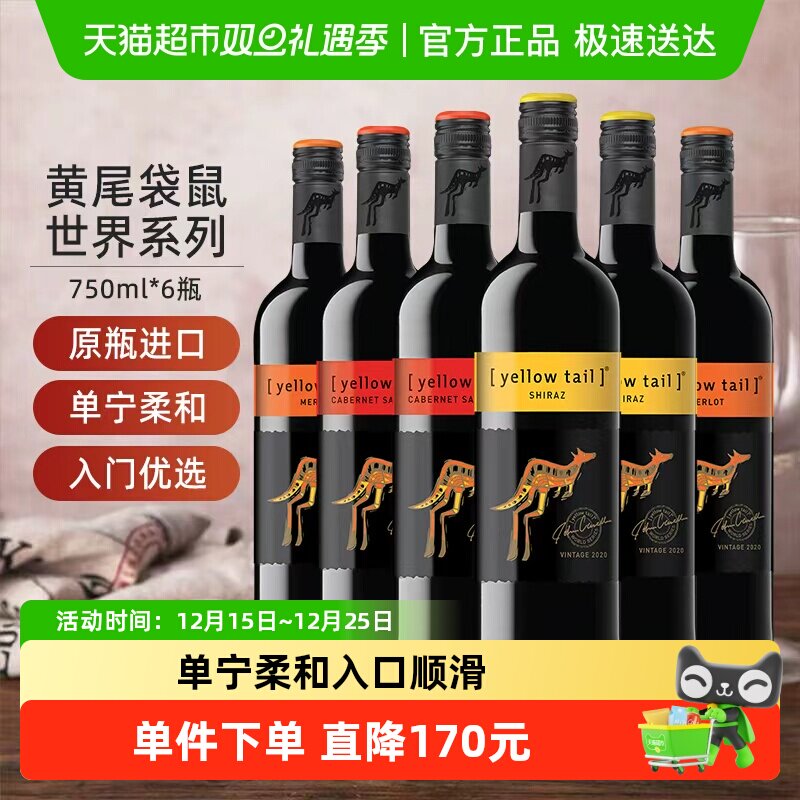 进口红酒黄尾袋鼠西拉梅洛加本力