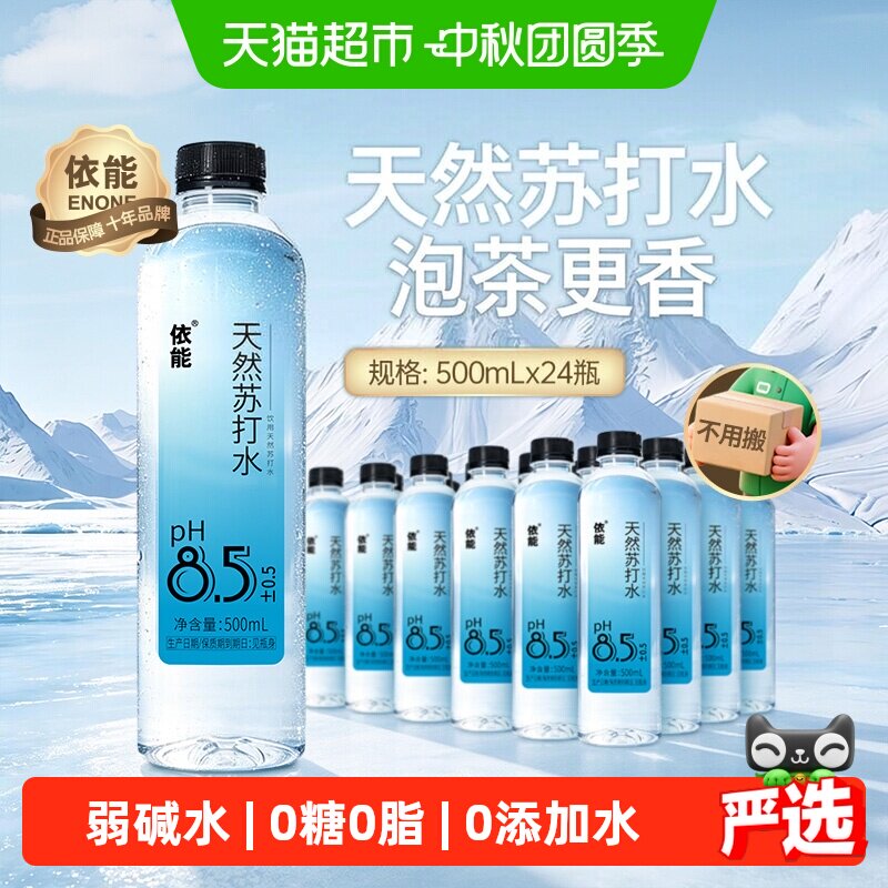 依能天然苏打水500ml×24瓶×1组图片