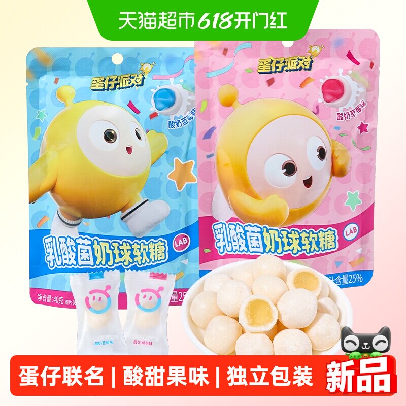 好利源蛋仔派对乳酸菌奶球软糖独立包装酸奶草莓蓝莓味糖果小零食