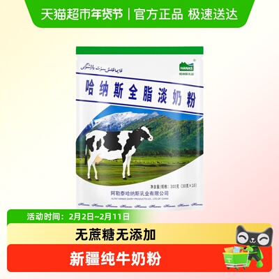 哈纳斯乳业新疆纯牛奶粉