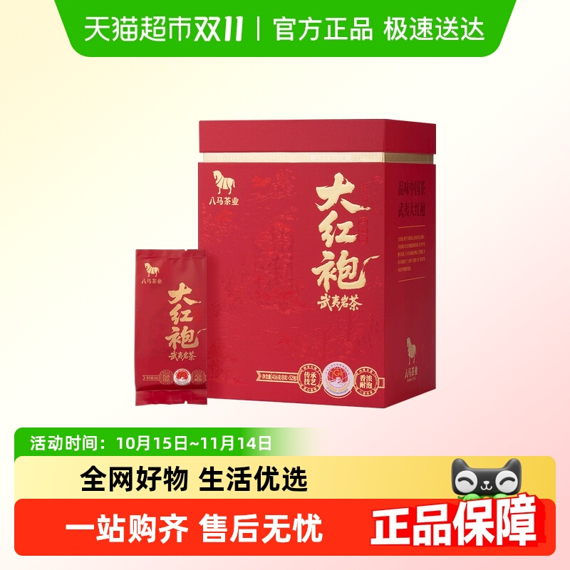 八马茶业武夷大红袍岩茶礼盒装
