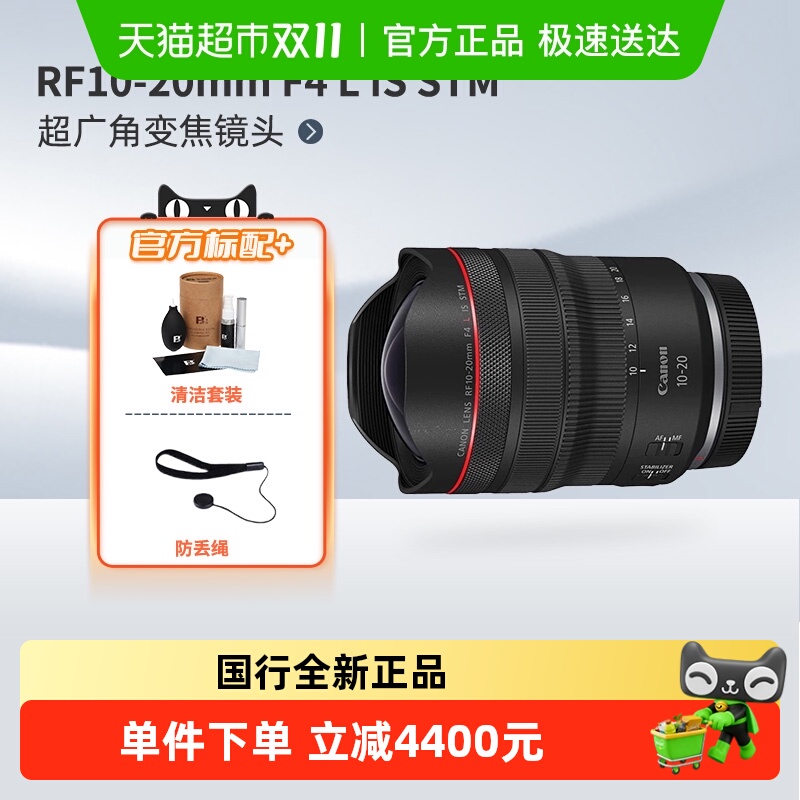 Canon/佳能RF10-20镜头
