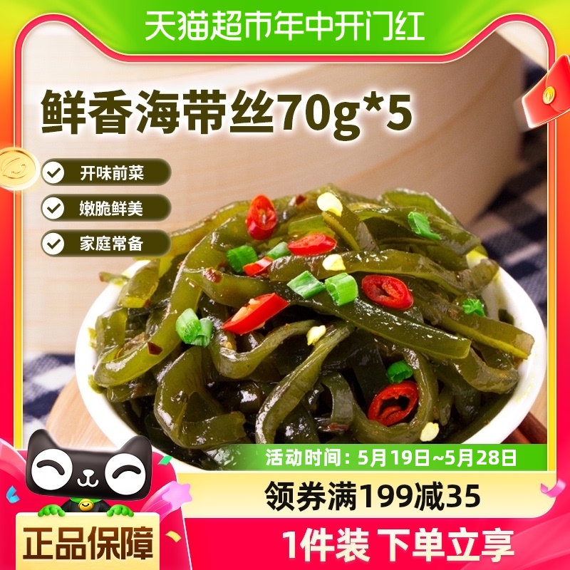 乌江海带丝鲜香味70g*5袋凉拌海味即食下饭菜咸菜酱腌菜泡菜榨菜