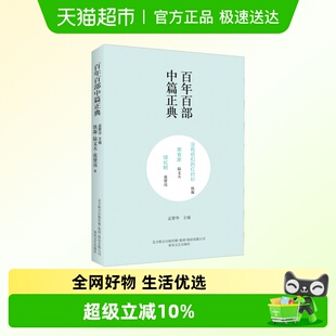 百年百部中篇正典系列 没有纽扣 绿化树 美食家 小说书籍 红衬衫