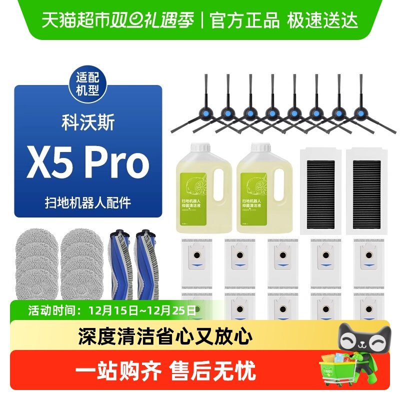 康净之芯适配科沃斯X5扫地机器人