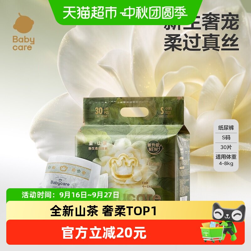 bbc山茶花尿不湿mini 48元 - 86线报