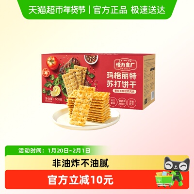 怪力食厂玛格丽特苏打饼干508g