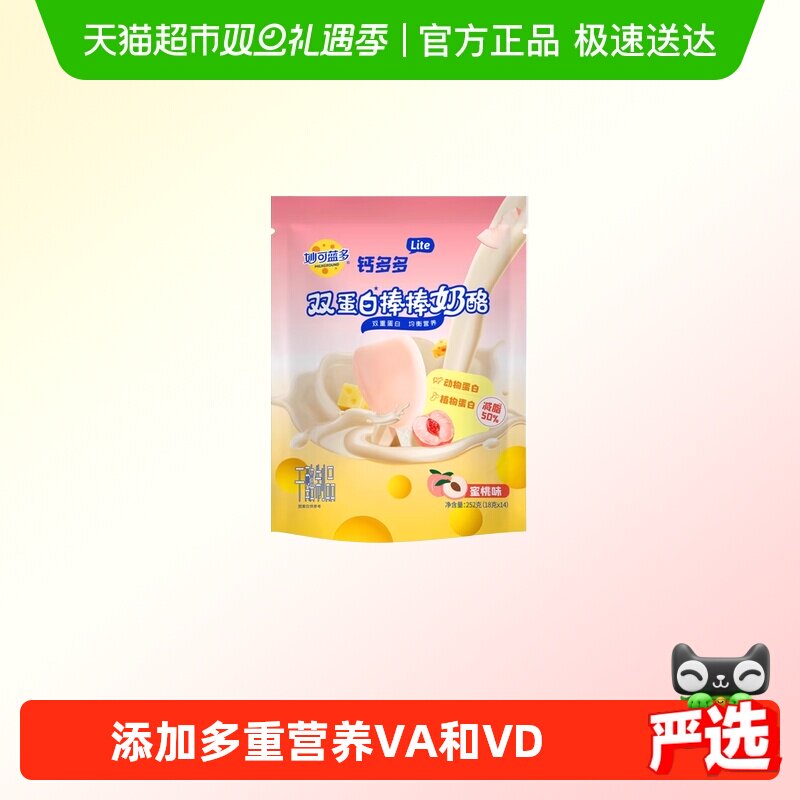 妙可蓝多lite奶酪棒钙多多双蛋白棒棒奶酪