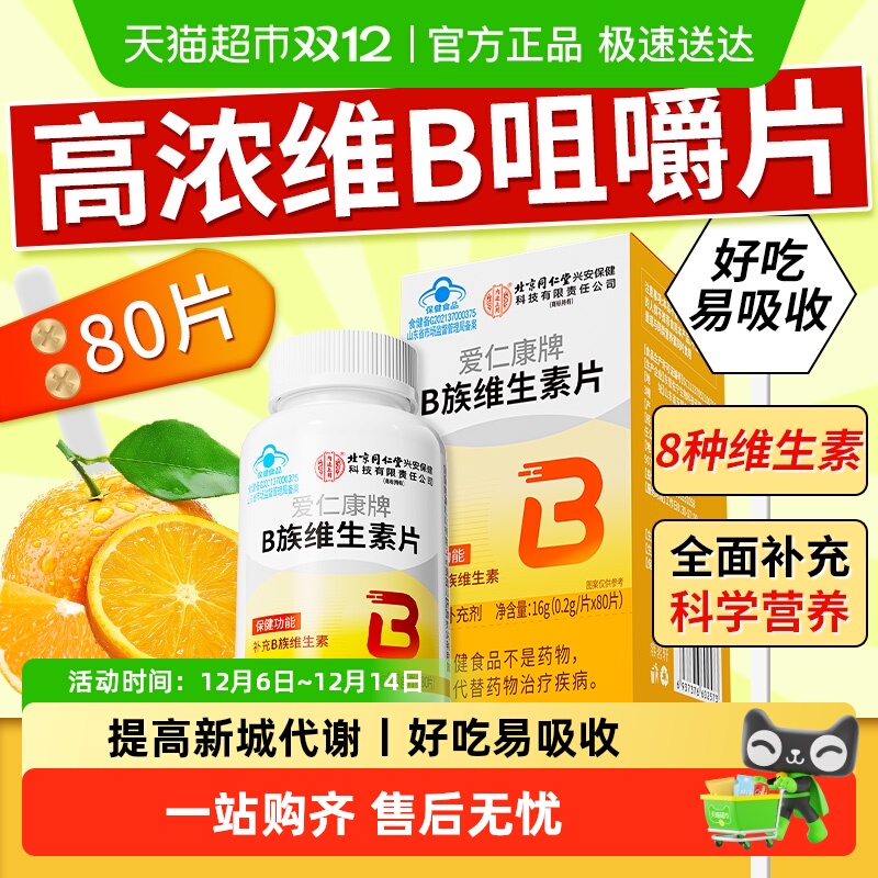 儿童青少年&多种复合维生素片！