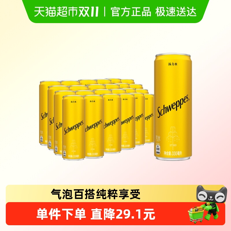 可口可乐怡泉+C碳酸饮料汤力水