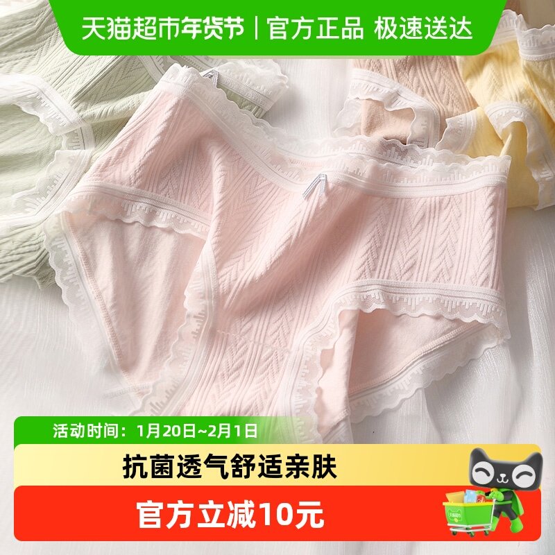 猫人内裤女抗菌纯棉底裆中腰无痕女生款三角短裤透气舒适少女底裤,女士内衣/男士内衣/家居服,女三角裤,淘宝优惠券,粉丝福利购,淘宝优惠卷