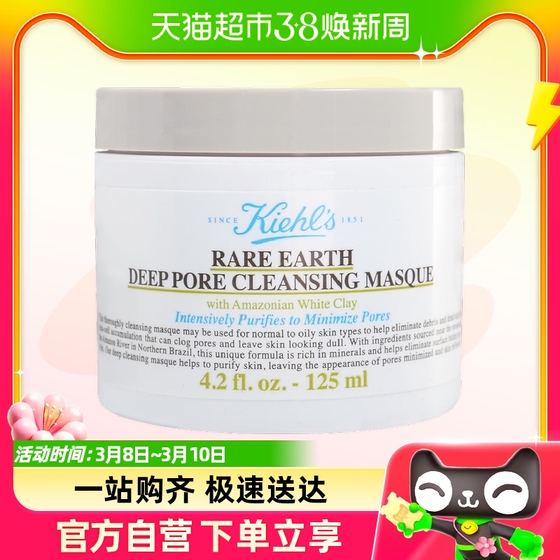 Kiehl＇s/科颜氏亚马逊白泥面膜125ml