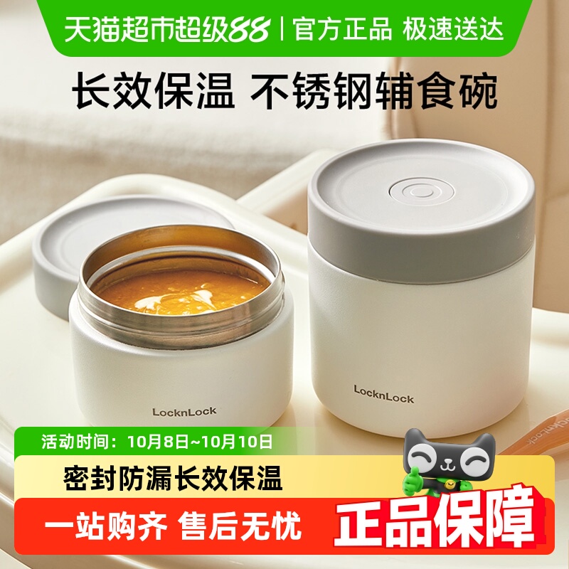 乐扣乐扣不锈钢保温碗辅食保温桶