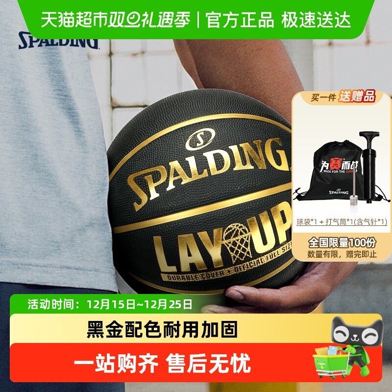斯伯丁正品篮球橡胶7号黑金耐磨学生成人比赛篮球室外礼物篮球