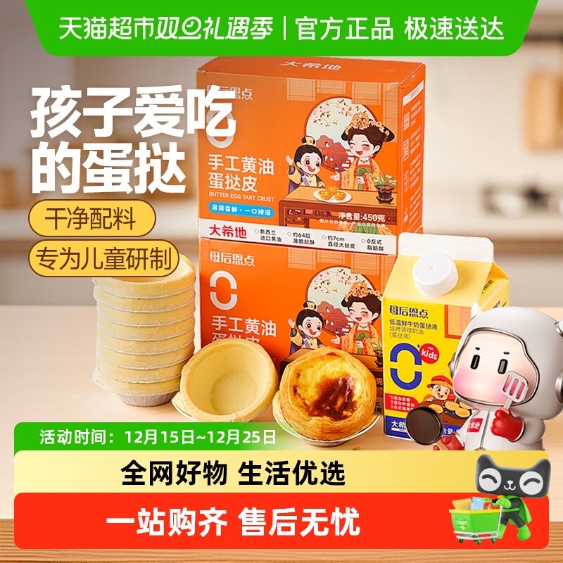 大希地儿童蛋挞组合套餐