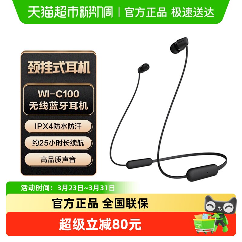 Sony/索尼 WI-C100 颈挂式无线蓝牙耳机立体声