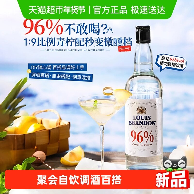 生命之水伏特加96度高度烈酒预调酒洋酒夏日鸡尾酒基酒