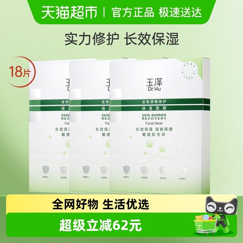 ���������Żݡ�Dr.Yu/����Ƥ�������޻���ʪ��Ĥ18Ƭ��ʪ�޻���ˮ 57.8Ԫ