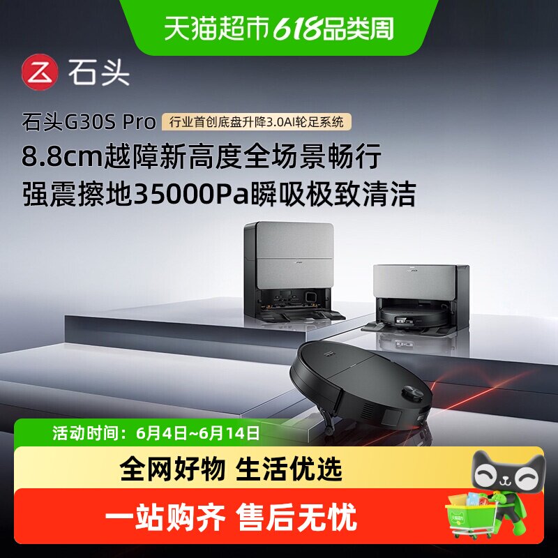 roborock/石头G30SPro扫地机
