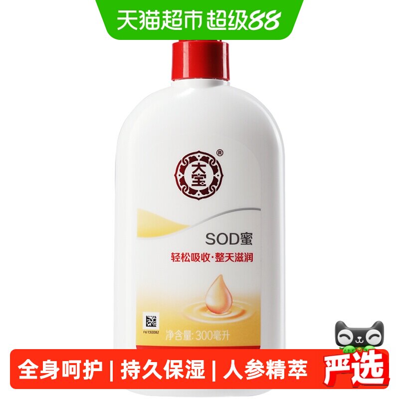 sod蜜身体润肤乳液面霜清爽补水保湿护肤男女正品大瓶装