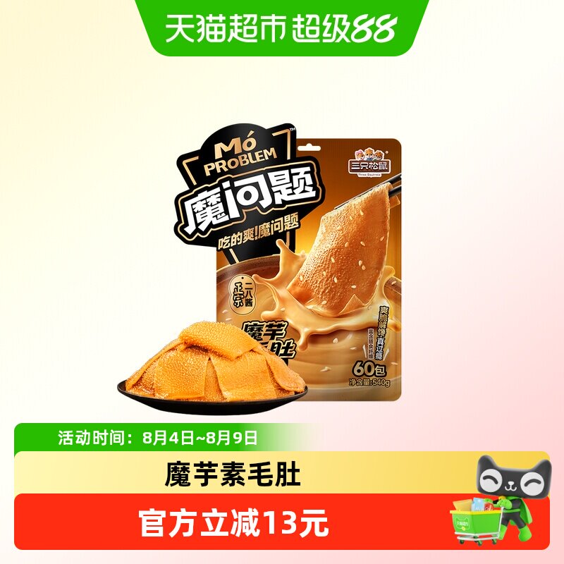 三只松鼠大片素毛肚地道麻酱味540g休闲解馋小零食魔芋脆爽Q弹