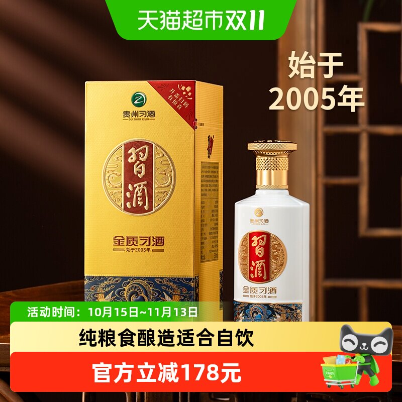 【下拉商详享补贴】贵州习酒白酒金质礼盒装500ml*1瓶53度酱香