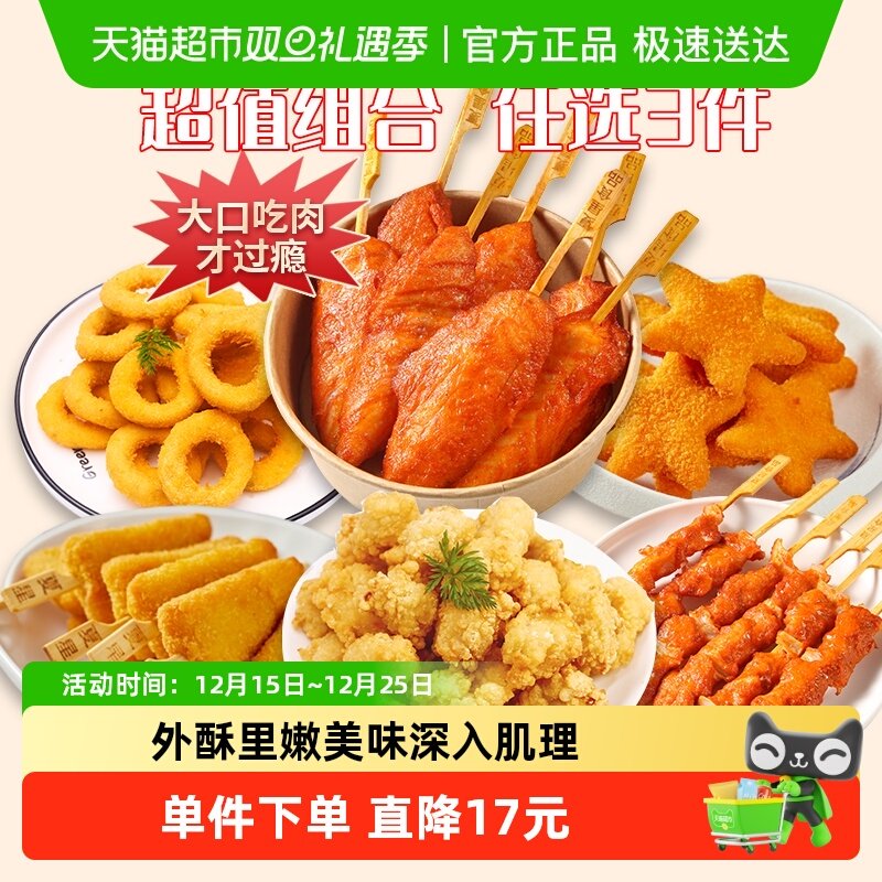 夏星任选3件小吃组合鸡柳鸡米花鸡块骨肉相连半成品炸串油炸小吃