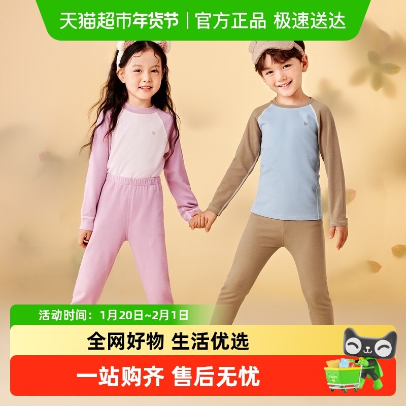 【植物芯】迷你巴拉巴拉冬款吸湿发热内衣裤套装宝宝抑菌打底睡衣,童装/婴儿装/亲子装,内衣套装,淘宝优惠券,粉丝福利购,淘宝优惠卷