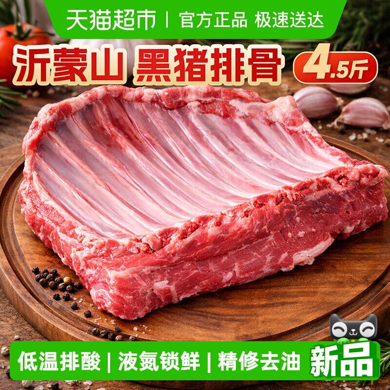 猪肋排新鲜排骨黑猪农家散养土猪肉生猪肉小排肋排冷冻原切商用