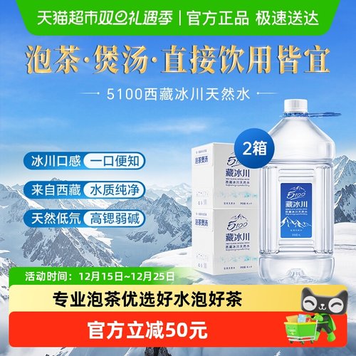 5100天然水泡茶煲汤全家饮用