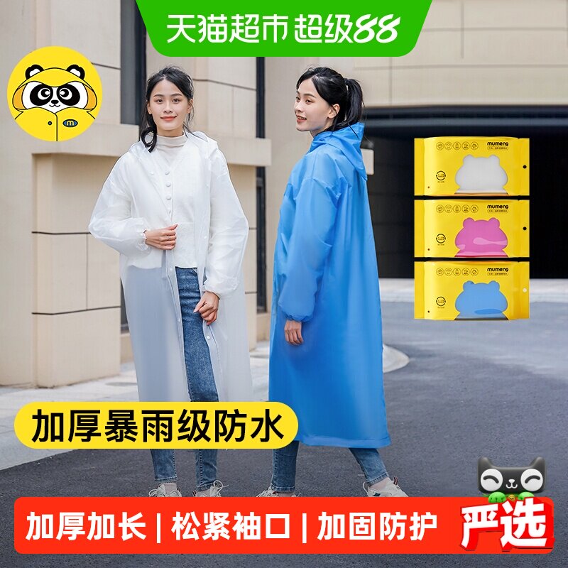 牧萌成人一次性雨衣加厚加长便携式折叠防暴雨防水四季款男女通用