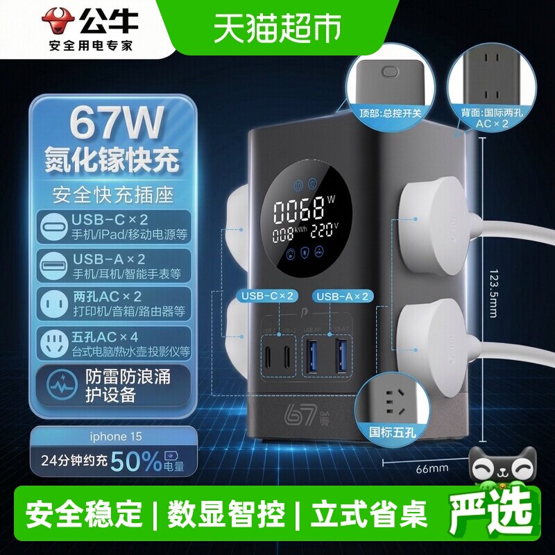 公牛小电舱氮化镓智能儿童保护门图片
