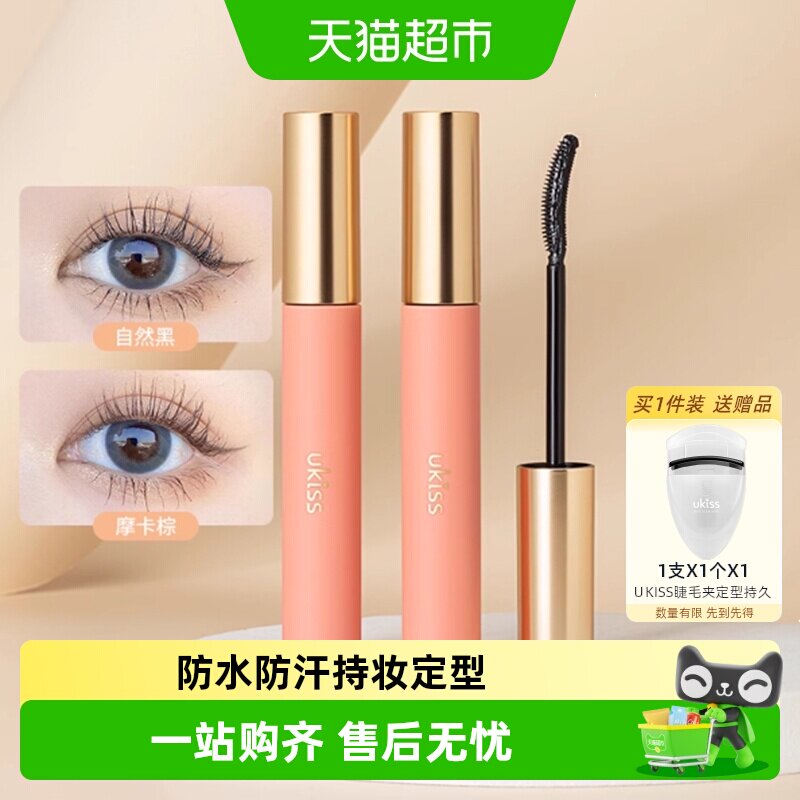 UKISS睫毛打底膏防水纤长卷翘不晕染定型液正品太阳花睫毛膏