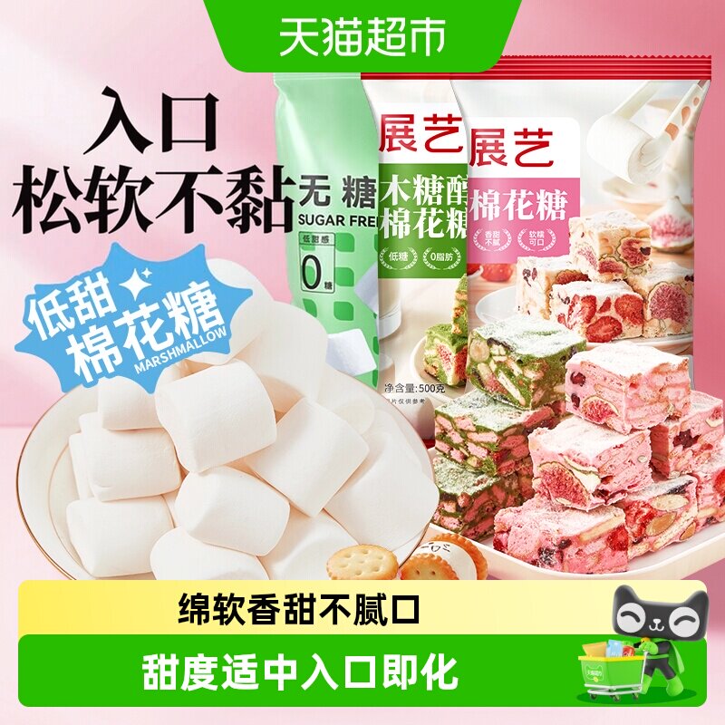 展艺原味棉花糖儿童零食牛轧糖奶枣糕雪花酥材料黄油年货烘焙原料