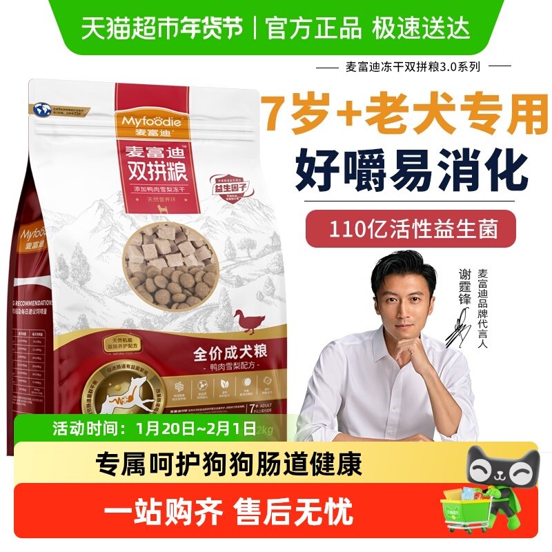 麦富迪鸭肉梨狗粮中大型犬比熊泰迪博美老年犬专用粮去美毛泪痕,宠物/宠物食品及用品,狗全价膨化粮,淘宝优惠券,粉丝福利购,淘宝优惠卷