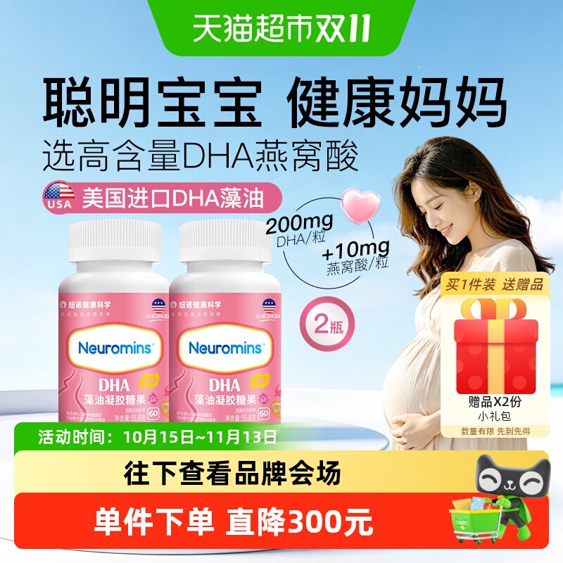 纽敏智乐孕DHA进口海藻油孕产妇dha燕窝酸藻油凝胶补充营养120粒