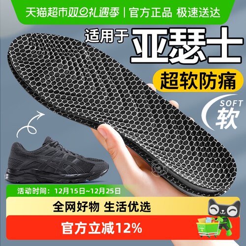 足印部落适用于亚瑟士鞋垫男防痛