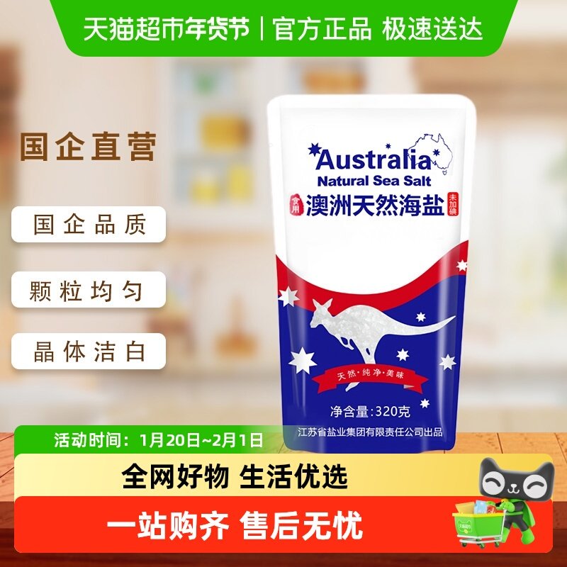 淮盐未加碘澳洲天然海盐320g未加抗结剂食用盐正品家用小包装食盐,粮油调味/速食/干货/烘焙,食盐,淘宝优惠券,粉丝福利购,淘宝优惠卷