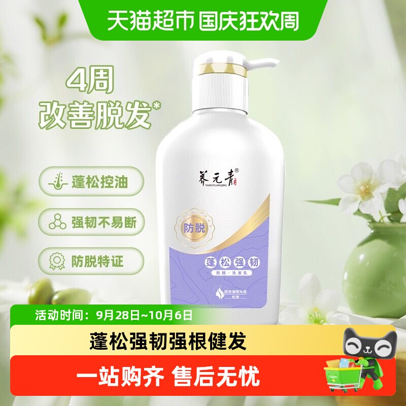 养元青云南白药控油洗发水