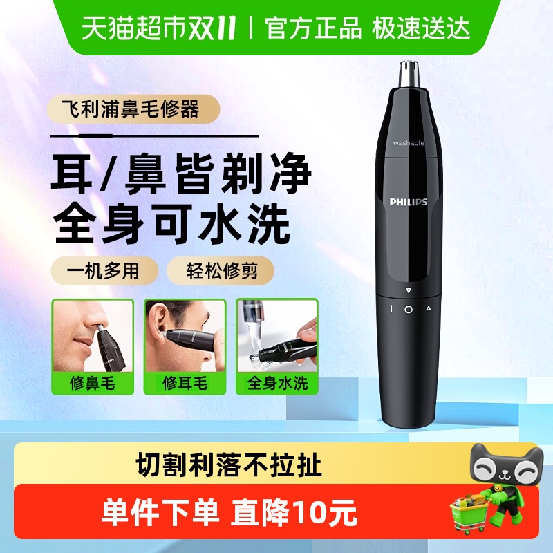 飞利浦鼻毛修剪器男士女电动剃鼻毛修剪鼻毛器剪刀手动神器刮鼻毛