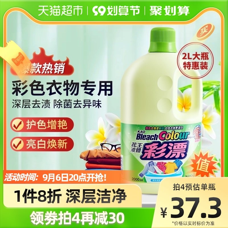 进口花王KAO衣物彩漂去黄漂白剂2L深层去污彩色衣物护色提亮增艳
