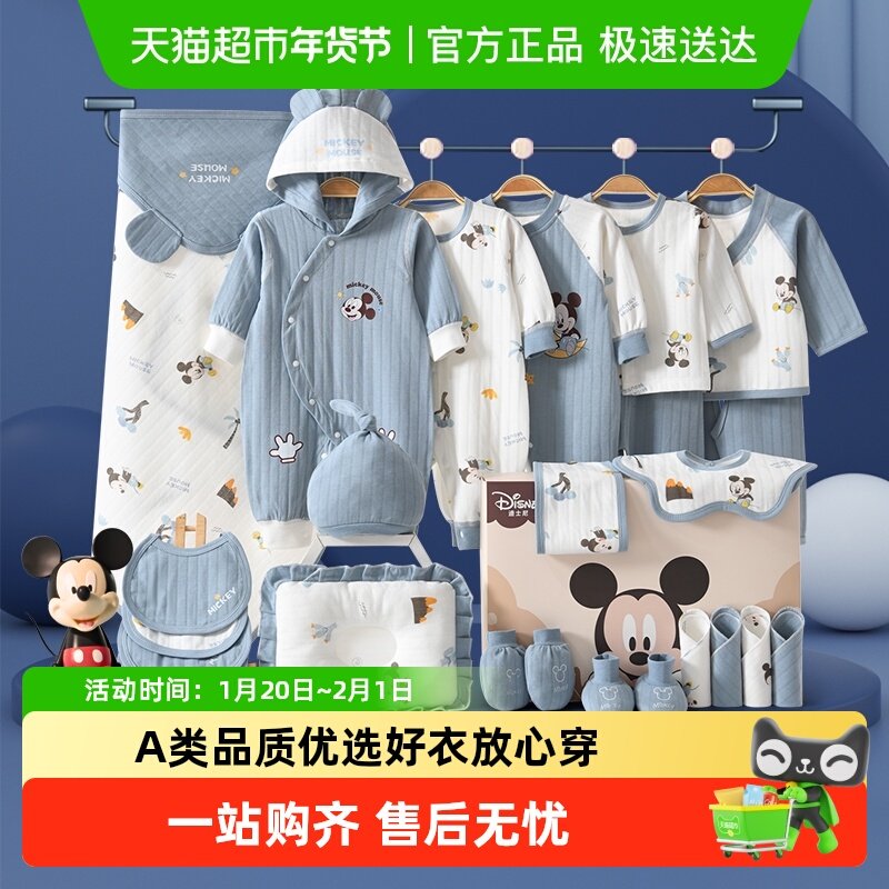 迪士尼婴儿衣服秋季新生儿礼盒初生套装刚出生满月宝见面礼用品,童装/婴儿装/亲子装,婴儿礼盒,淘宝优惠券,粉丝福利购,淘宝优惠卷
