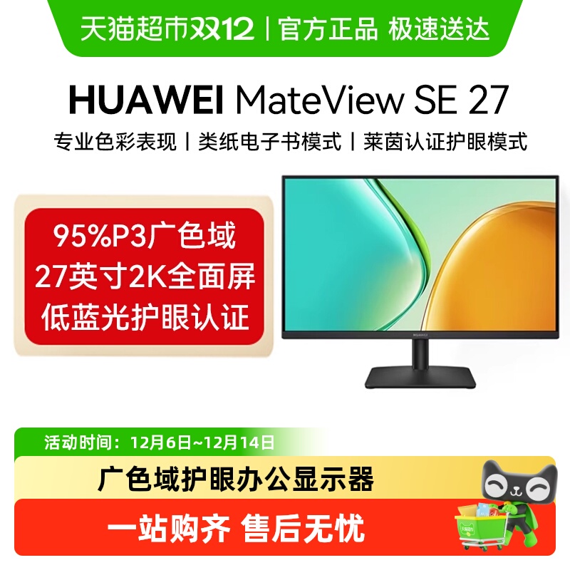 华为27英寸100hz2kips