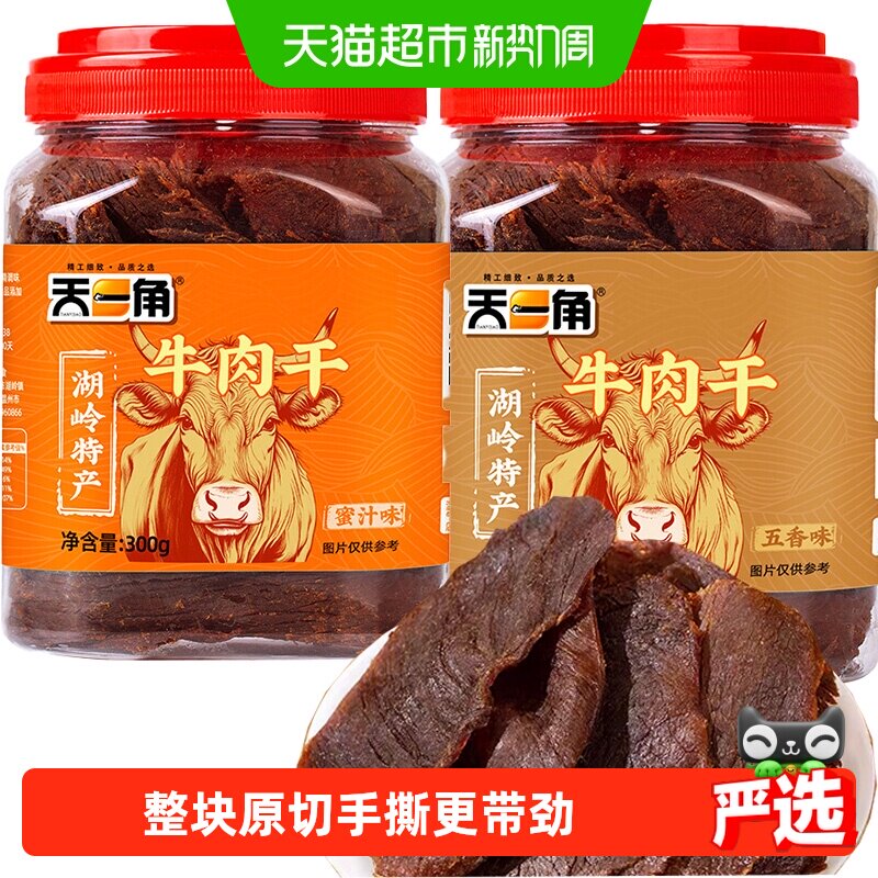 天一角黄牛肉干300g*2罐手撕大片年货礼盒温州特产休闲零食送礼